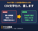ExcelのCSV文字化け・取込を直します SJIS/UTF-8判定・改行崩れ・桁落ちに対応 イメージ1