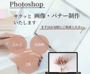 Photoshopでご希望のバナーを作成します サクッとバナー制作ならお任せ♫ イメージ1