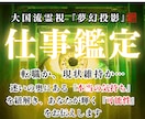 強力霊視鑑定｜転職・適職・天職・仕事の悩み占います 「辞めるべきか続けるべきか」 魂が求める未来を伝えます イメージ1