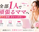 忙しいママ起業家のための集客画像制作します SNS・バナー画像制作｜忙しいママ起業家向け集客デザイン イメージ1