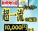 元TV局員がハイクオリティの動画を編集します 「熱闘甲子園」の元ディレクターが人の心を動かす映像をお届け イメージ1