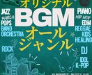 劇伴/オリジナルBGM制作　多ジャンル対応できます 配信/ゲーム/イベント/演劇/個人用/丁寧にヒアリングします イメージ1