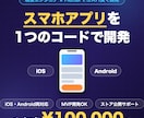 Flutterでスマホアプリを開発します iOS・Android同時対応｜企画から公開まで一貫 イメージ1