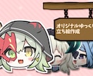 オリジナルなゆっくり風キャラ立ち絵を作成いたします 基本1差分につき600円！格安・高品質・短期納品でコスパ◎ イメージ1