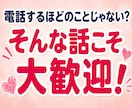 嫁姑のお悩み電話相談★お義母さんの愚痴聴きます 我慢してきたモヤモヤや不満を吐き出してスッキリしませんか イメージ6