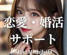 恋愛・婚活・アプリの疑問や悩みをプロに相談できます 気軽に悩み・疑問をチャットで解決！当日回答いたします！ イメージ1