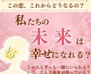 私達二人の未来どうなる？｜相手の本音と結末を視ます 縁むずびで恋愛成就・溺愛の未来を イメージ1
