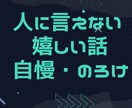 ちょこっとでも！嬉しい話聞きます 友達に話せないあんな事こんな事聞いて欲しい時ってないですか？ イメージ2