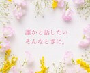 毎朝癒しの声をお届けいたします 朝のお電話で心地よく一日を過ごすお手伝いをいたします イメージ1