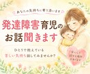 自閉症・知的障害育児の不安やお悩み聞きます 経験者だからこそ共感できることがあります イメージ1