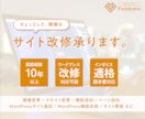 ホームページやWordPressサイト修正します 業務実績10年以上のWEBコーダーが丁寧にご対応 イメージ1