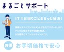 ITのお困りごとをまとめて解決します デジタル活用を業務システムコンサルが全力サポートします! イメージ1