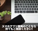 スマホアプリを開発します 提案から開発、ストアへの公開まで対応いたします イメージ1