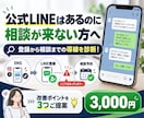 公式LINEに相談が来ない原因を診断します LINEの流れを確認し、改善ポイントを3つ提案します イメージ1