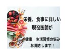 栄養分野研究経験のある医師が食事について教えます 将来の健康、身体を守る食事、栄養知識を教えます。 イメージ1