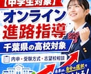 千葉県の中学生対象としたオンライン進路指導をします 納得のいくまで「行きたい高校選び」をしませんか？ イメージ12