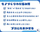 迷ったらコレ！プロがあなたのお悩みをお聞きします ✨マーケティングのプロがモノづくりのお悩みを解決✨ イメージ3