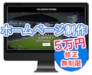 全ジャンル対応可能！HP作成ます 格安なので趣味程度でも気軽にどうぞ♪ イメージ1