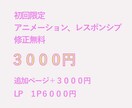 オプション料金なし！即レスします WordPress対応/LP追加＋3000円修正無料 イメージ2