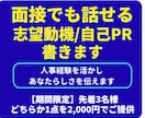 面接でも話せる志望動機・自己PR書きます 人事経験を活かし、あなたらしさを伝えます イメージ1