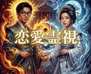 霊視で彼の本音・復縁片思いの不安を外科解析します 【限定3名】1.9万相当が今500円。彼の本音・復縁を霊視 イメージ1