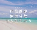 四柱推命・紫微斗数を用い多角的に人生を占います 〜人生を切り開くお手伝いをします〜 イメージ1