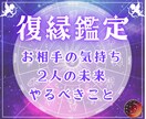 復縁専門♡お相手の気持ち＆二人の未来を鑑定します 復縁できる時期が知りたい♡縁結びをして！ イメージ1