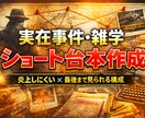 ショート動画用台本作成します 気軽に面倒な台本作成の手間を省ける便利機能(手作業) イメージ1