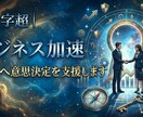 4千字超｜ビジネス加速 成功へ意思決定を支援します 迷いを断ち、野心を現実に 宿命とバイオリズムから説く成功戦略 イメージ1
