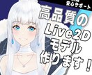 ハイレベルなLive2Dモデルを一貫して制作します ◆◆各種トラッキングソフト対応可能！◆◆ イメージ4