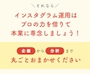 インスタグラムの専門家がインスタグラムを運用します 【残り3枠】投稿ネタ提案やコンセプトご提案も丸っとおまかせ イメージ6