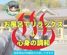 吉方位への温泉旅で整う♨️お風呂の入り方案内します ☘️ 癒やしと開運｜ヒアリング後、気質・体質に合わせてご提案 イメージ4