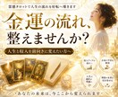 今の金運停滞原因と今後の流れを霊感タロットで視ます お金の流れ・停滞原因・今後の金運を鑑定 イメージ5