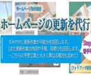 ホームページのスポット更新を代行できます スポット更新1件でコスパよき定額￥3000で超安心！ イメージ3