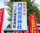 日本三大稲荷神社で祈願祈祷を【補償付き】で行います 『 どうしても解消したい問題を抱えている人にオススメです 』 イメージ3