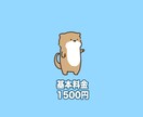 商用◎ゆるかわイラスト制作します YouTubeやSNSアイコン、ブログにも！ イメージ2