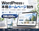 WordPressで本格HPを制作します 集客導線とスマホ対応まで一括で仕上げます イメージ1