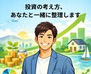 新NISAと資産運用の考え方を一緒に整理します 資産運用を始めたい方、悩みや疑問を一緒に整理します イメージ1