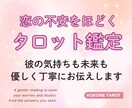 恋愛の悩みをタロットで占います ＊不安な恋にやさしく寄り添う、あなただけのメッセージ イメージ1
