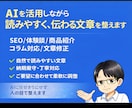 AI×人の手で読まれる文章を作成します 機械任せにしない、読みやすい文章作成 イメージ1