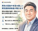 男性の孤独や本音★優しい男性国家資格者が聴きます 男性の孤独や秘密…同性だから話せる本音を受け止めます イメージ1
