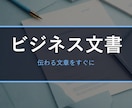 ビジネスメール・お詫び/依頼/お礼文を作成します 状況を伝えるだけ。角の立たない大人の文面に イメージ1
