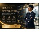 元光通信/MS&AD流良質な商談を創出します 「量」だけの営業は終わり。データと改善で「質の高い商談」を イメージ1
