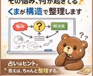 その悩み、何が起きてる？くまが構造で整理します 占いはヒント。答えは、ちゃんと整理する。 イメージ1