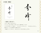 筆文字で魅せる”勝負名刺”を書きます 〜“この人、ただ者じゃない”を演出する勝負の一枚〜 イメージ6
