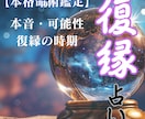 復縁占い｜命術で可能性・時期・本音を視ます う一度やり直せる？あの人の本音と二人の未来を読み解きます イメージ1