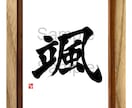 書家の入魂筆文字をデータ形式でお届けします 印刷物や画像、制作物にすぐ使える状態で、スピーディなお届け！ イメージ2