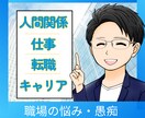 適応障害経験者があなたの仕事のモヤモヤ聴きます 職場の人間関係・転職・働き方でお悩みのあなたに寄り添います イメージ1