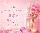 また同じことを繰り返す……やめられない理由を視ます 自分を責める前に。生きづらさの理由を読み解きます イメージ6