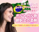 ポルトガル語翻訳文の添削をします ネイティブブラジル人がaiなどで翻訳された文章を添削！ イメージ1